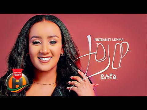 Netsanet Lema - Teyiw Yilugnal | ተይው ይሉኛል - New Ethiopian Music 2021 (Official Video)