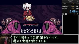 [悪魔っ娘RTA]Helltaker 100%　5:08.95[ハーレム作るよ！]