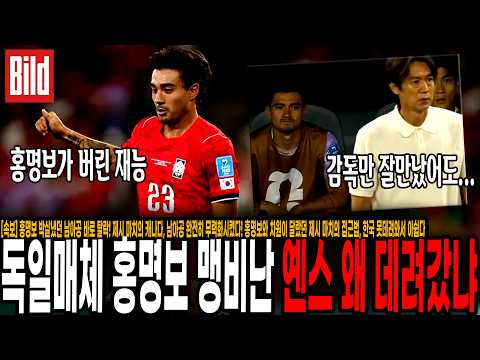 옌스 카스트로프의 꿈이 허무하게 끝났다 겨우 45분 출전에 독일매체도 맹비난! 홍명보가 버린재능 옌스, 한국이 미안해...