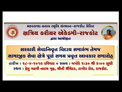 001 MPSS Ashoksinhji Parmar Sir Retirement-2019 Title
