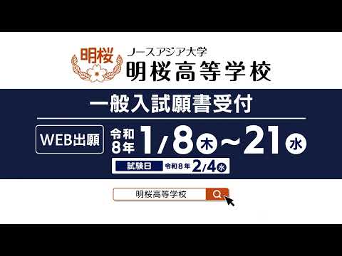 一般入試2026（2/4）