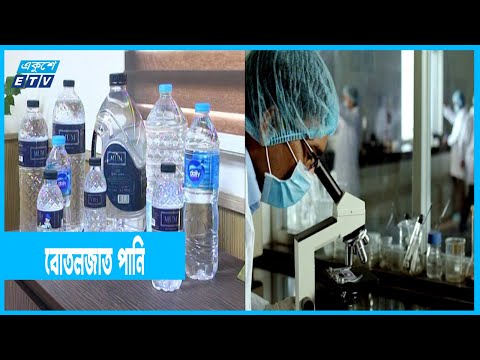বছরে ৪০ কোটি লিটার বোতলজাত পানি পান করে মানুষ! | Water | ETV News