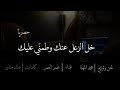 ‎خل الزعل عنك - عمر ( حصرياً ) Omar - Khl Alzaal  Annk | نغمة وتر 2020 mp3