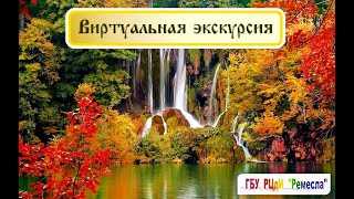 Специалисты советуют:
Совершайте виртуальные путешествия по самым красивым местам мира не выходя из