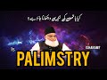 IS PALMISTRY HARAM IN ISLAM DR ISRAR AHMAD Questionanswer