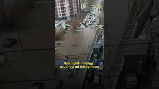 Գյուրջյան փողոցը՝ այսօրվա անձրևից հետո