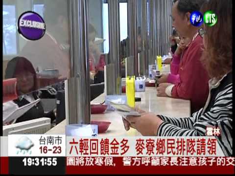 7200元六輕補助 麥寮人口數暴增!