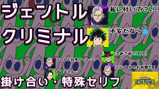 【ヒロアカUR】ジェントル 掛け合い・特殊セリフまとめ