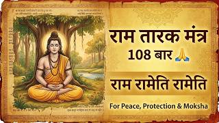 Download lagu Listen Once Daily 🙏 Ram Rameti Rameti (108 Times) | Ram Tarak Mantra for Peace & Moksha mp3