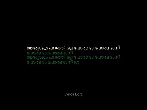 അപ്പോഴും പറഞ്ഞില്ലേ KARAOKE (Thaikkudam Bridge) Appozhum Paranjille Karaoke With Malayalam Lyrics