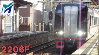名鉄【当時の2206Fは前面は綺麗だがワンウェイシートが剥がされる前！】2200系新塗装2206F快速特急新鵜沼ゆき　豊明高速通過　名鉄シリーズ1476回