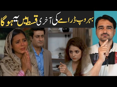 Behroop Last Episode & Complete story teaser promo review | Viki Official review | Last prediction |