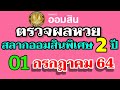 ตรวจ หวย ออมสิน
