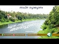പുഴ സ്വപ്നത്തിൽ കണ്ടിട്ടുണ്ടോ In The River Dre