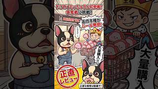 ミスド『もっちゅりん』争奪戦でおガキ様がルール無視の大量購入と正直レビュー