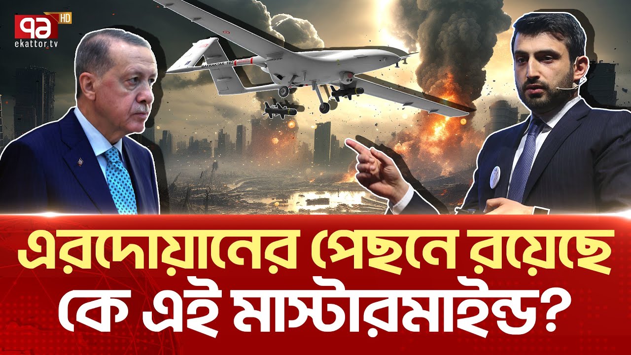 তুরস্কের শক্তির আশেপাশে নেই যুক্তরাষ্ট্রও! | News | Ekattor TV
