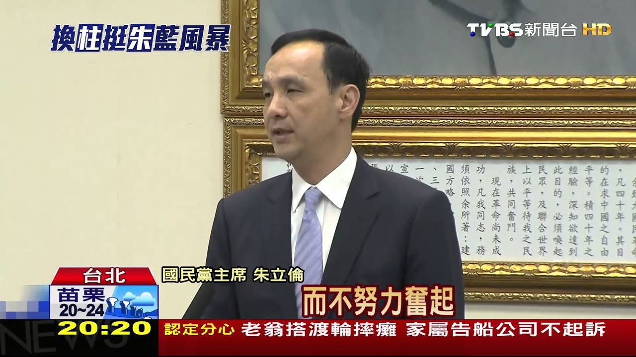 「換柱」成案!朱再道歉 加碼兩度鞠躬