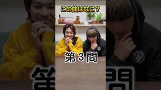 【早押しクイズ】先に曲名を答えられた方の勝ち🏅#shorts