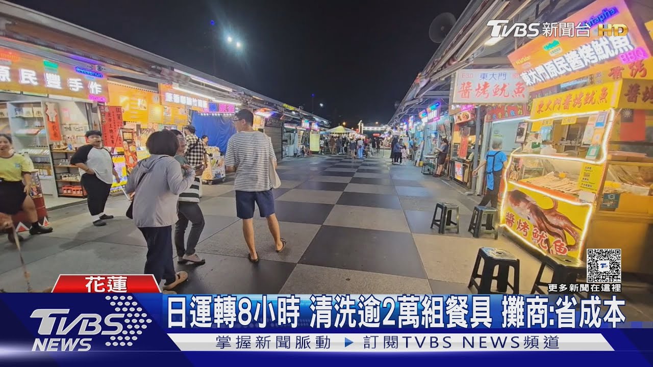 服務東大門攤商!花蓮環保餐具清洗中心 9/15「試營運」