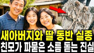 Download lagu 2013 Disappearance of Stepfather and Daughter: The Chilling Truth Buried for 11 Years by the Mother mp3