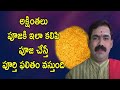 Importance And Uses Of Akshintalu In Pooja Akshintalu Chirravuri Pooja Tv Telugu