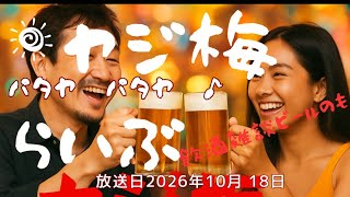 ヤジ梅 噂のパタヤ情報局 がライブ配信中!