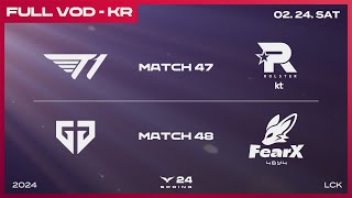 [電競] 2024 LCK Spring W5D4 !樂透