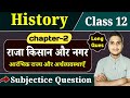 Class 12 History Chapter 2 Subjective Question Answers राजा किसान और नगर