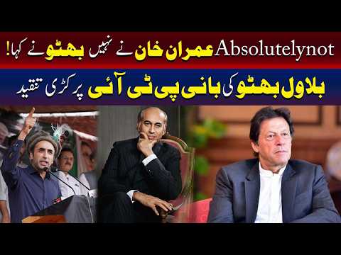 ”ابسلُوٹلی ناٹ“ قیدی420نہیں، بھٹو نے کہا تھا: بلاول بھٹو