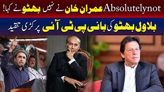 ”ابسلُوٹلی ناٹ“ قیدی420نہیں، بھٹو نے کہا تھا: بلاول بھٹو