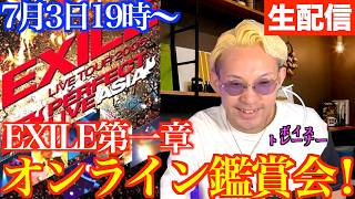 Download lagu 【生配信】集えEXILE第一章ファン!第1回オンラインオンライン鑑賞会! mp3 Download lagu 【生配信】集えEXILE第一章ファン!第1回オンラインオンライン鑑賞会! mp3
