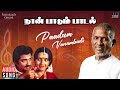 Paadum Vanambadi Song Naan Paadum Paadal Movie Ilaiyaraaja Mohan Sivakumar Ambika SPB