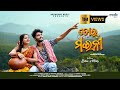 Tor Maini Koraputia Song Bidon Misty Suman Chand Bhavna Patnaik Chandan Bahadur Nakul