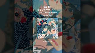 - 自分の劣等感を星の砂に変えて歌にしました #にじさんじ