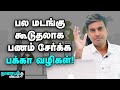 ஆண்டுதோறும் 13 லாபம் என்ன செய்தால் கிட