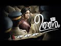 Ini Utharam Superhit Malayalam Thriller Full Length HD Movie Aparna Balamurali Harish Uthaman
