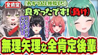 どんな先輩とペアを組んで負けても全肯定する龍巻ちせに救われる八雲べに＆夢野あかりとツッコミまくる一ノ瀬うるは【八雲べに/一ノ瀬うるは/夢野あかり/龍巻ちせ/ぶいすぽっ！/切り抜き】