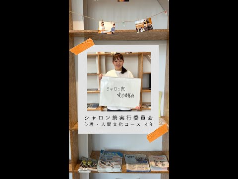 #学生の声 #心理人間文化コース