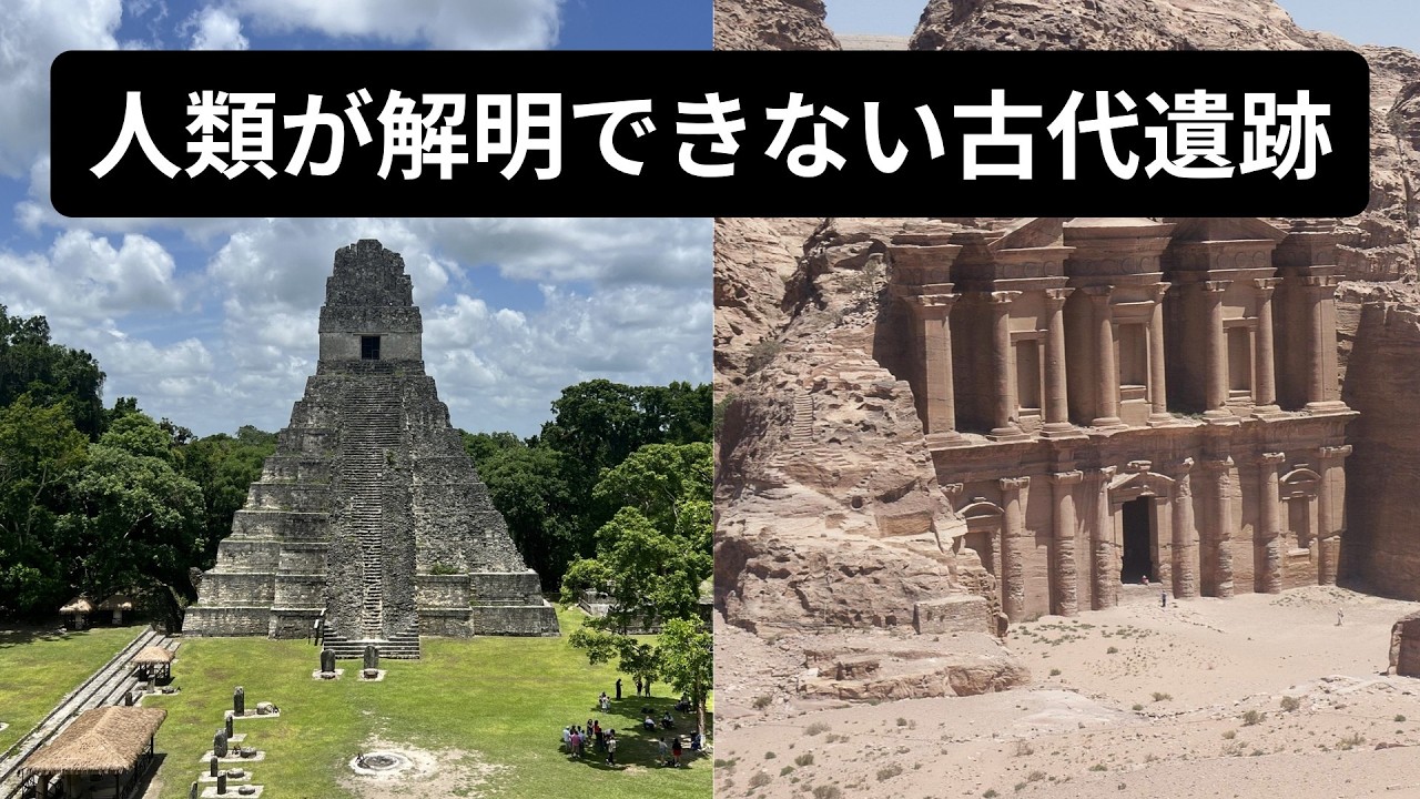 現代でも解明不可能！？グーグルアースで見る人類が解明できない古代遺跡【衝撃】