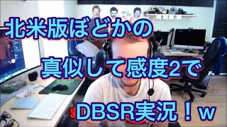 【BO3】感度2のDBSRでTDM！北米版ぼどかの真似した結果がヒドイw