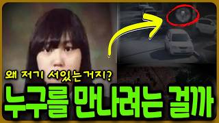 Download lagu 마지막 목격담 | 그리고 끊겨버린 발자취 | 청주 여고생 이다현 실종사건 mp3