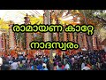 Ramayana Katte Nadhaswaram Ramlal S Views