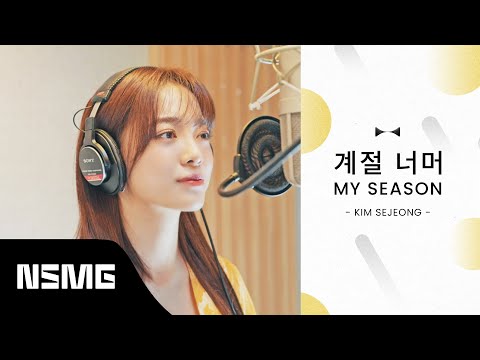 [Perfect Match] KIM SEJEONG 김세정 - My Season 계절 너머 | Official MV
