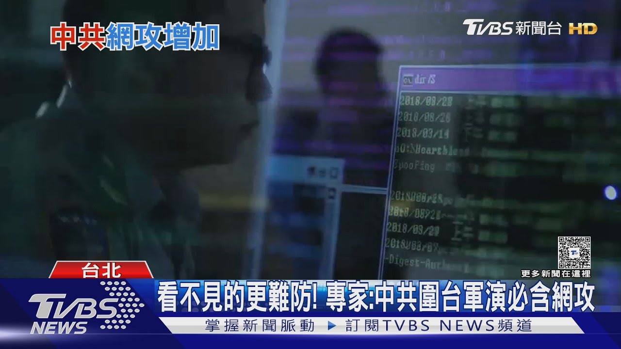 中共網攻成前五大威脅! 資安單位揭今年「這設施」加強抓漏