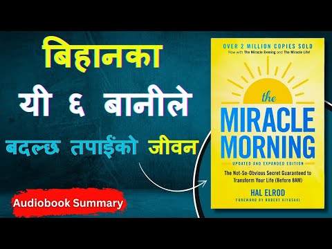 जीवन बदल्ने ६ चमत्कारी बानीहरु | The Miracle Morning summary in Nepali | Nepali ThinkSpace
