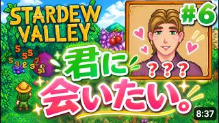 【スタバレMOD】こんな地獄（ドクロの洞窟）に付き合ってくれる新キャラはいませんか！？ゼイン登場を心待ちにする限界実況【リッジサイドビレッジ｜Stardew Valley】#６【ゆっくり実況】