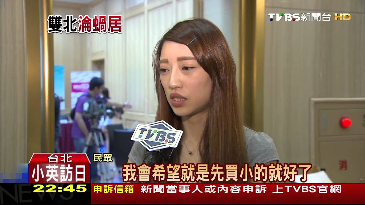 雙北市民住鴿籠? 平均每人居住僅10坪