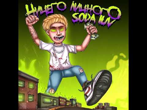 Soda luv, why Berry - Бигасс (slowed and reverb)