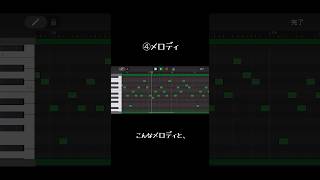 スマホで出来る!エモいボカロ曲の作り方 #vocaloid #オリジナル曲 #garageband #スマホで作曲