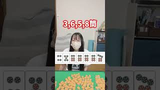 【麻雀】3秒で答えろ！これ何待ち！？